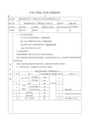 方块预制技术交底模板.docx