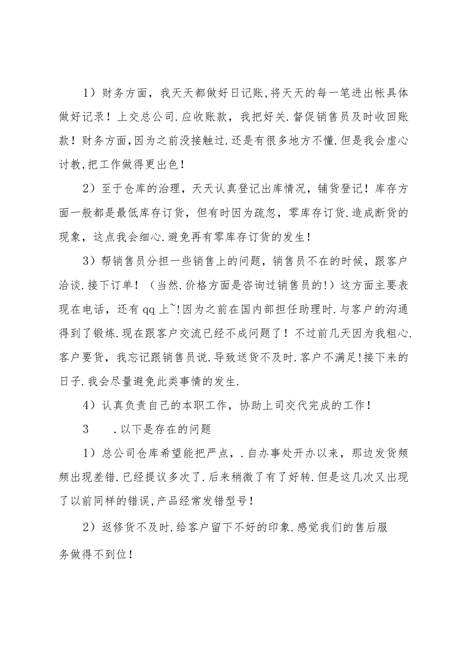 关于销售助理年终工作总结(22篇).docx_第2页