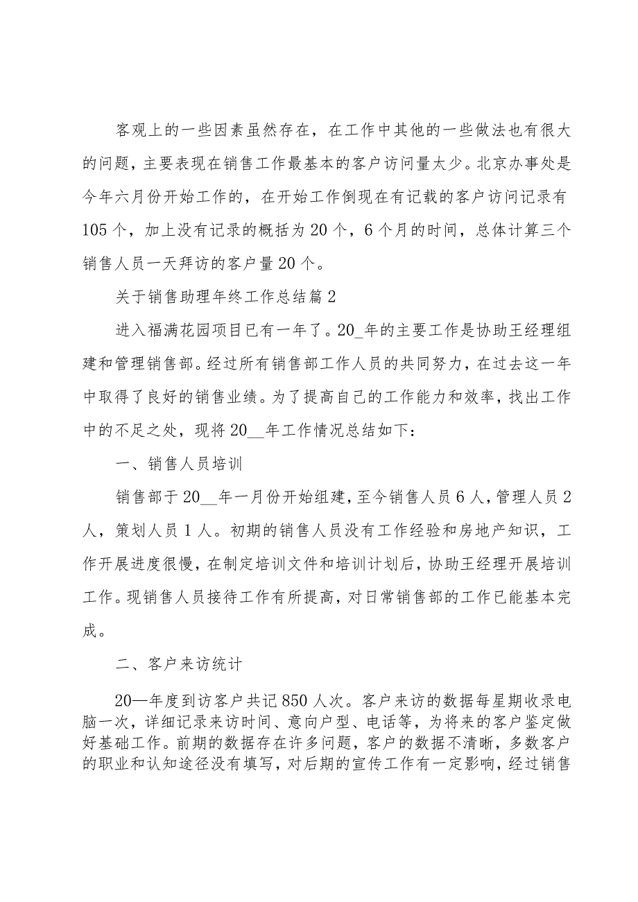 关于销售助理年终工作总结(22篇).docx_第3页
