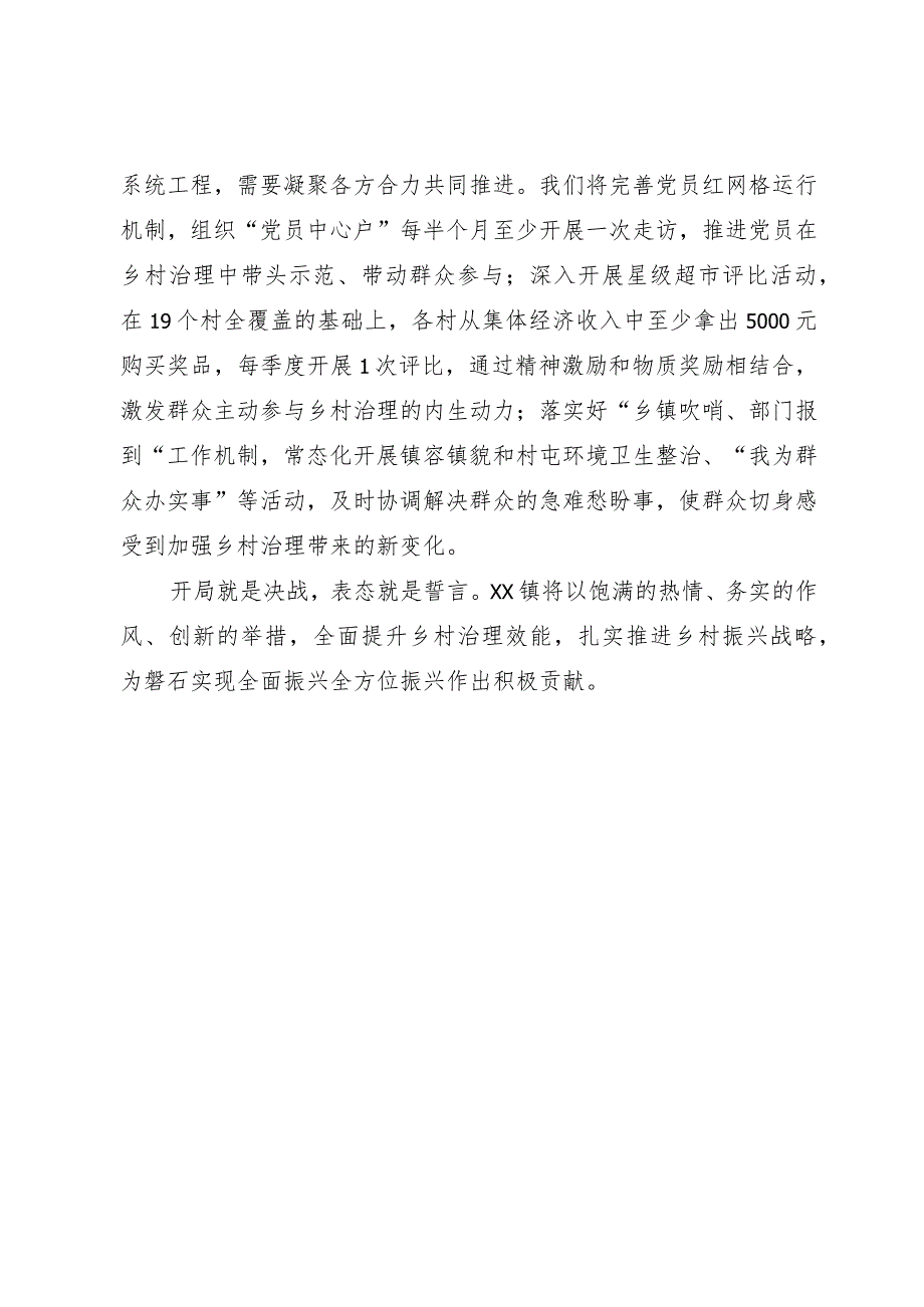 在全市经济暨乡村振兴工作会议上的表态发言.docx_第2页