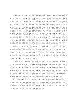 （4篇）中国工会第十八次全国代表大会隆重开幕感悟心得体会（在青年干部座谈会上的讲话稿）.docx