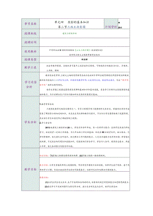 全国优质课一等奖职业学校教师信息化大赛建筑类《三面正投影图》教学设计.docx