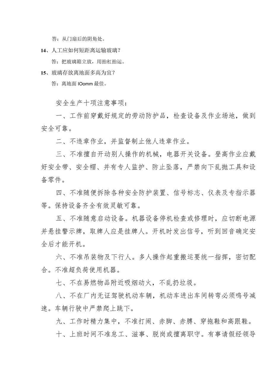 安全教育(油漆工)安全教育培训标准化问答卷模板.docx_第3页