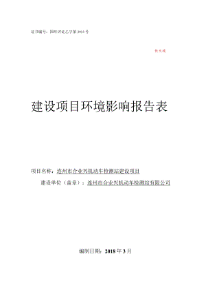 证书国环评证乙字第2913号建设项目环境影响报告表.docx