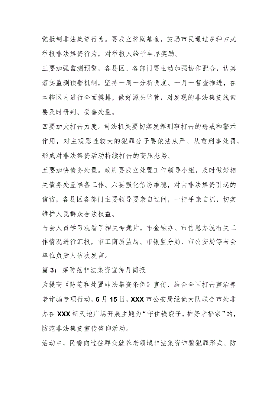 防范非法集资会议简报(9篇).docx_第3页