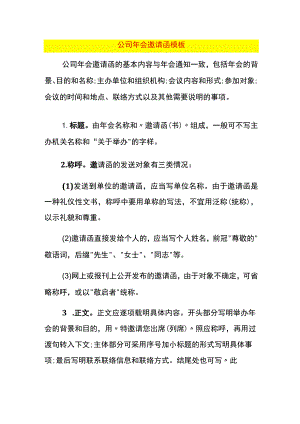公司年会邀请函模板.docx