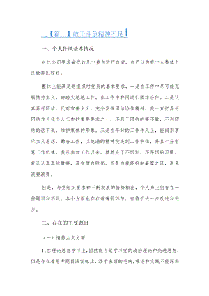 敢于斗争精神不足总结六篇.docx