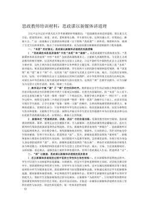 思政教师培训材料：思政课以新媒体讲道理.docx