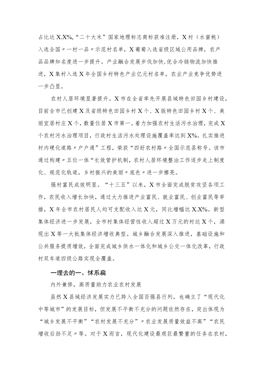 关于2023年主题教育专题调研报告（共11篇）.docx_第3页