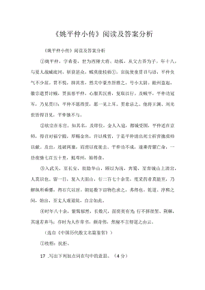 《姚平仲小传》阅读及答案分析.docx