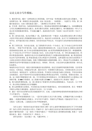 议论文写作模板及范文.docx