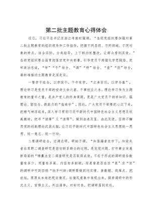 主题教育学习心得体会：“学”“干”结合、“调”“研”结合、“查”“改”结合高标准推动主题教育走深走实.docx