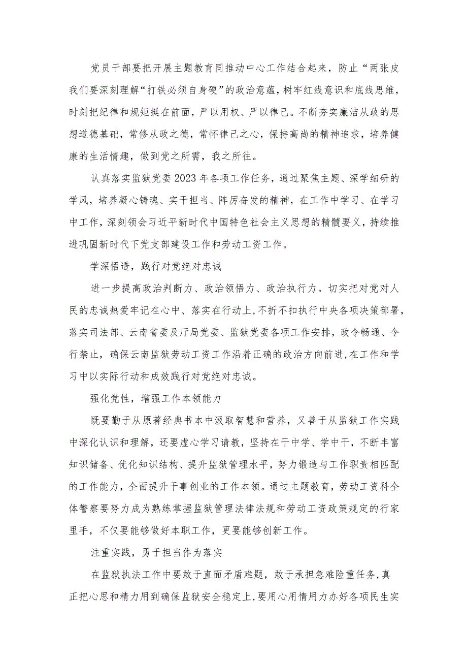 公安民警2023主题教育专题学习研讨心得体会交流发言材料范文10篇(最新精选).docx_第3页