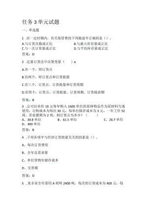 采购管理与精益化任务3单元试题.docx