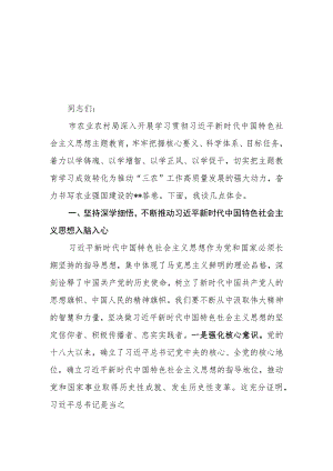 （6篇）农业农村局领导干部及党员干部2023年第二批主题教育专题读书班研讨发言心得体会.docx