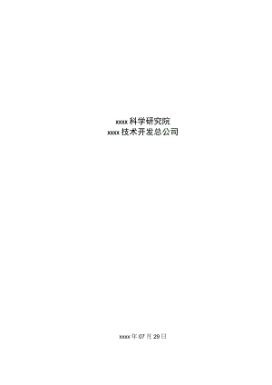 设计投标书范本.docx
