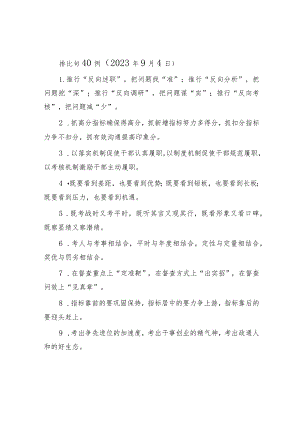 排比句40例（2023年9月4日）.docx