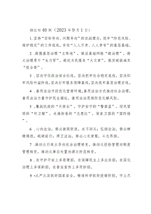 排比句40例（2023年9月1日）.docx