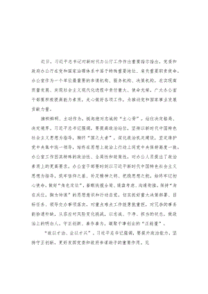 （8篇）2023年学习对新时代办公厅工作重要指示心得体会发言交流.docx