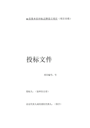 标示牌项目投标文件.docx