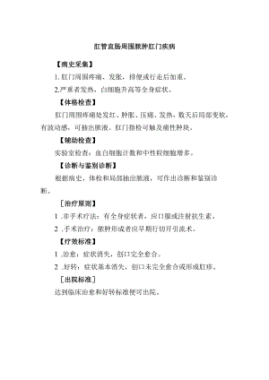 肛管直肠周围脓肿肛门疾病.docx