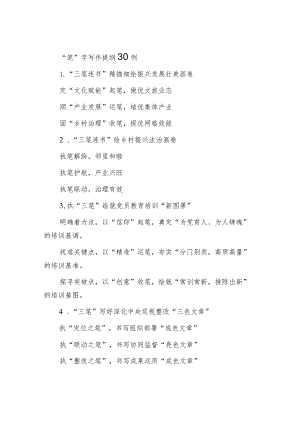 “笔”字写作提纲30例.docx