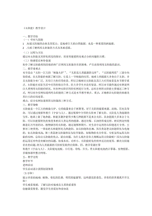 《太阳能》教学设计.docx