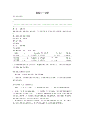 股份合作合同.docx