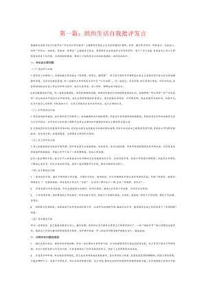 组织生活自我批评发言6篇.docx
