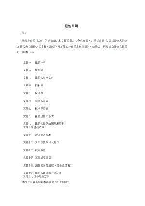 XX项目报价声明（2023年）.docx