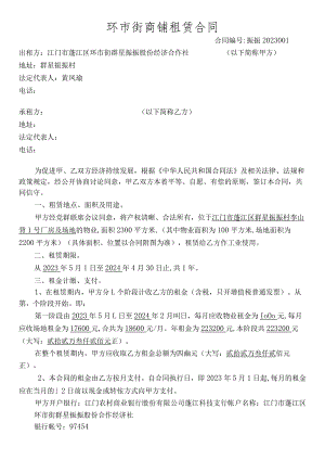 环市街商铺租赁合同.docx