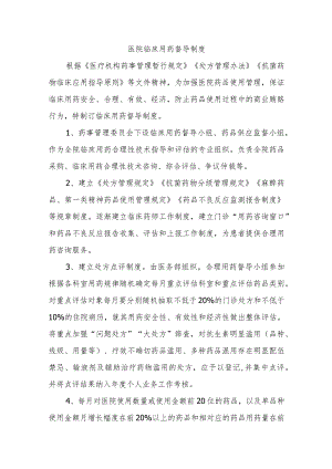 医院临床用药督导制度.docx