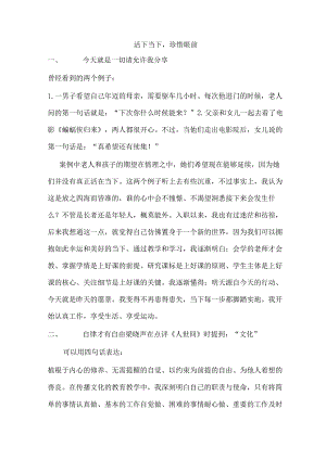 活在当下珍惜眼前 论文.docx