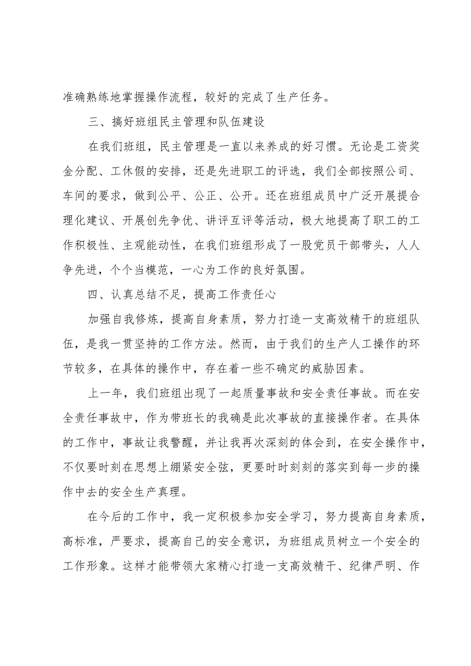 班组长年终工作总结个人版.docx_第2页
