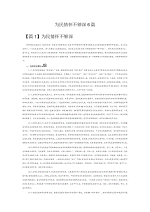 为民情怀不够深6篇.docx