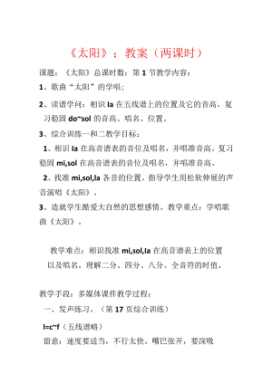 《太阳》;教案（两课时）.docx