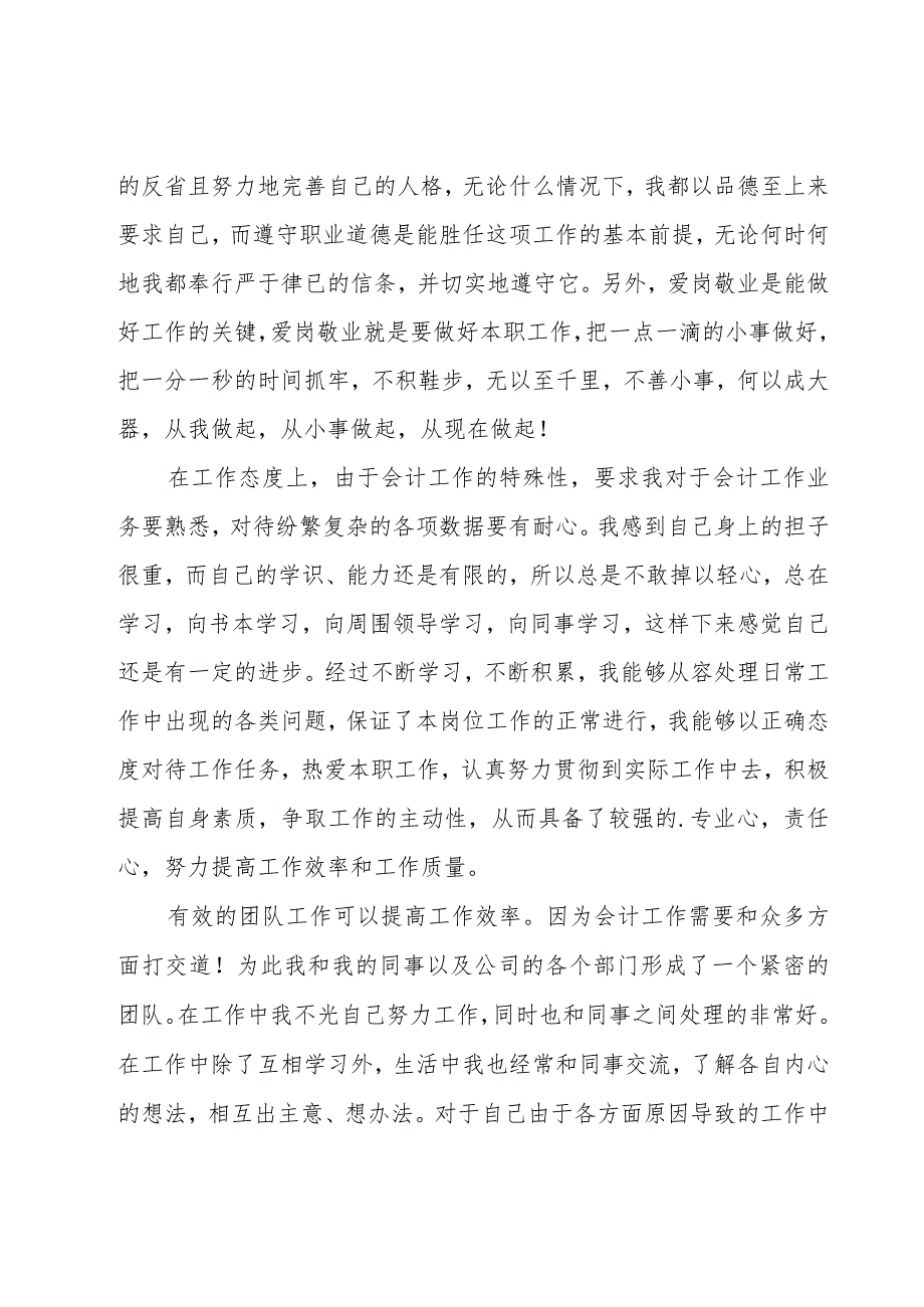 关于会计实习心得体会集锦(17篇).docx_第2页