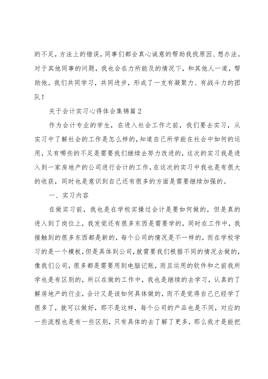 关于会计实习心得体会集锦(17篇).docx_第3页