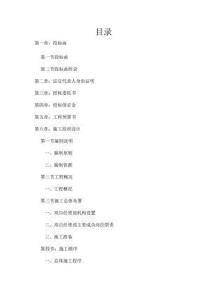 装饰工程投标书范本.docx