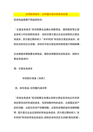 合同取得成本、合同履约成本的账务处理.docx
