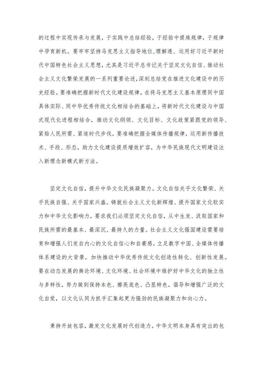 2023年坚定文化自信建设文化强国专题研讨发言材料(四篇)供参考.docx_第2页