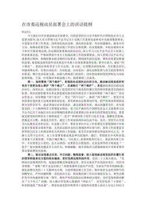 在市委巡视动员部署会上的讲话提纲.docx