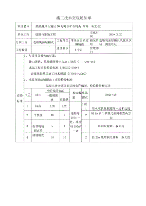 联锁块铺设（模板）模板.docx