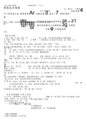 《孙权劝学》知识点归纳.docx
