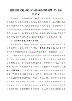z功能和组织功能研讨发言材料团队心得体会.docx