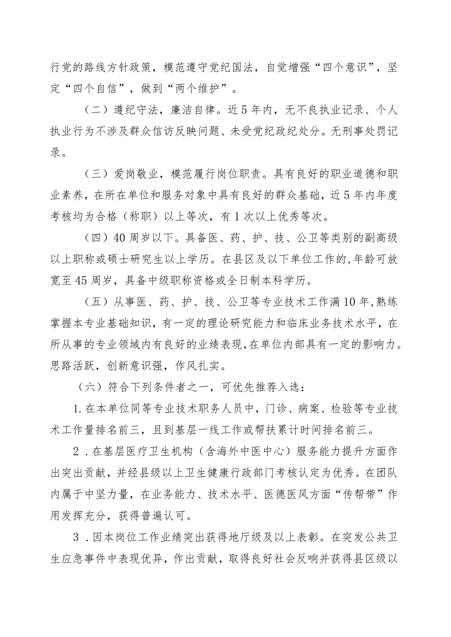甘肃省卫生健康行业优秀青年人才选拔培养工作方案.docx_第2页