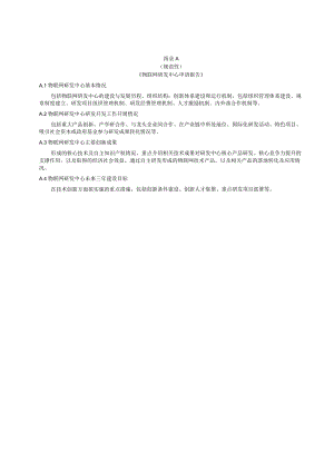 物联网研发中心申请报告、申请表、网络运维及网络安全管理.docx