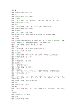 100条简单的春节灯谜.docx
