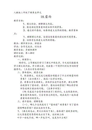 《雷雨》教学设计.docx