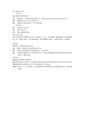 二年级体育教案第六单元2.docx